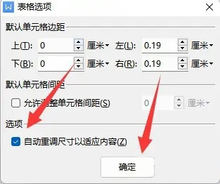 word表格如何不跨页显示?word表格不跨页设置方法