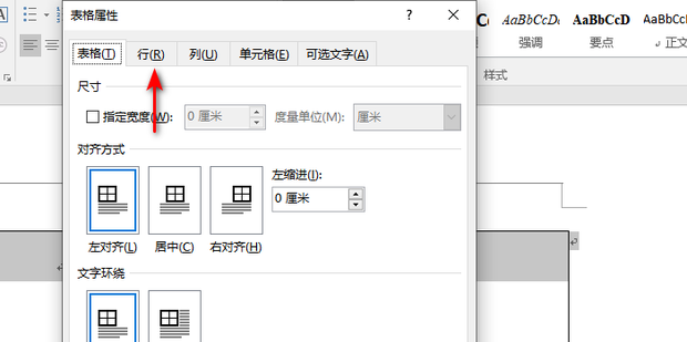 word表格如何不跨页显示?word表格不跨页设置方法