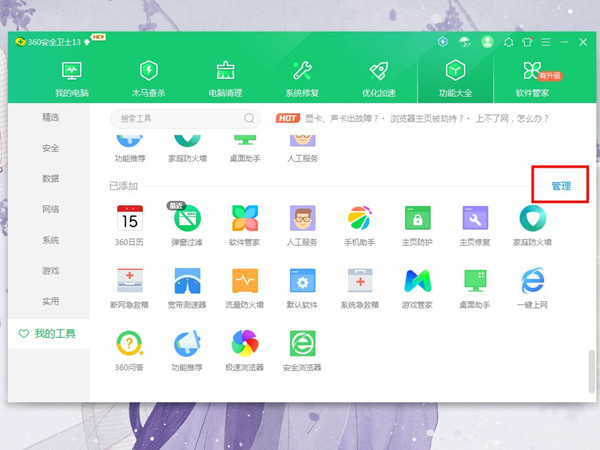 如何屏蔽360日历广告弹窗?360日历广告弹窗关闭方法