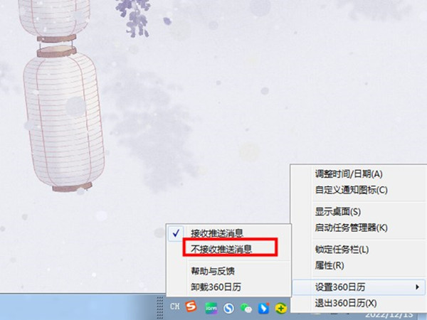 如何屏蔽360日历广告弹窗?360日历广告弹窗关闭方法