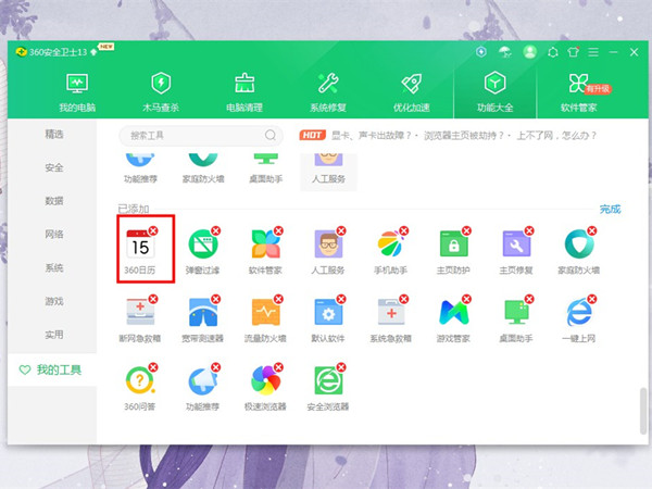 如何屏蔽360日历广告弹窗?360日历广告弹窗关闭方法