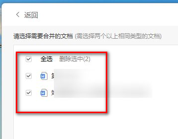 WPS如何将多个文档合并在一起?WPS合并文档方法介绍