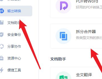 WPS如何将多个文档合并在一起?WPS合并文档方法介绍