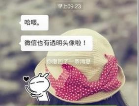 抖音透明头像怎么设置?抖音设置透明头像方法