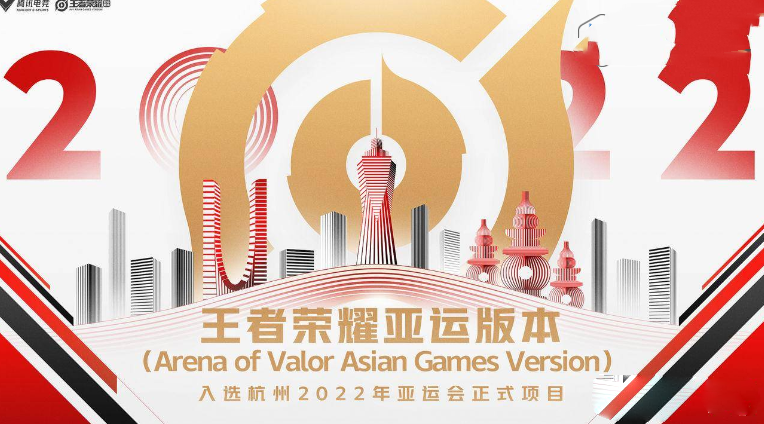 王者亚运版和普通版有什么区别？王者亚运版和普通版区别介绍