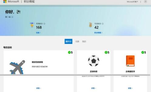 Microsoft Rewards 在此国家或地区不可用?