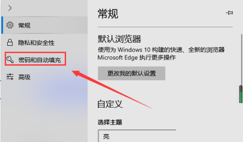 Win11系统Microsoft Edge浏览器自动填充表单怎么设置？