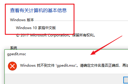 Win10家庭版找不到组策略gpedit.msc最新解决技巧!