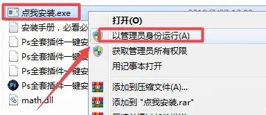 PS全套插件一键安装包怎么安装?(详细教程)