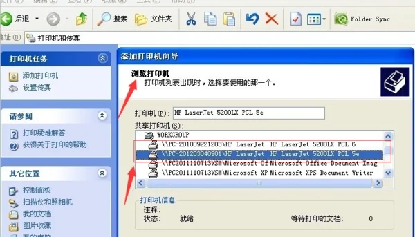 怎样连接办公室共享打印机?来看看详细教程