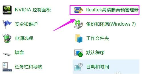 Realtek HD 声卡调节无效怎么办？Realtek HD 声卡调节无效解决方法