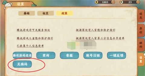 桃源深处有人家最新2023兑换码礼包及兑换方式