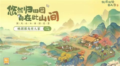 桃源深处有人家最新2023兑换码礼包及兑换方式