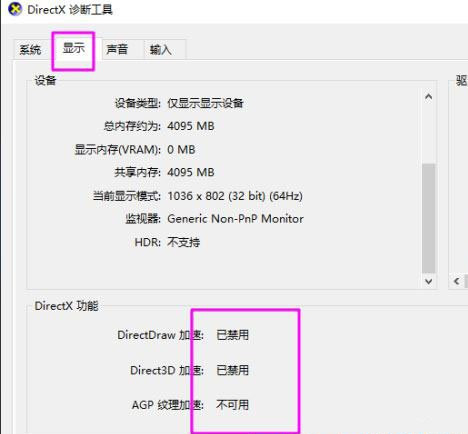 Win10如何启用DirectX?Win10启用DirectX方法步骤