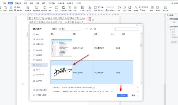 WPS怎么添加电子签名?WPS 添加电子签名的方法