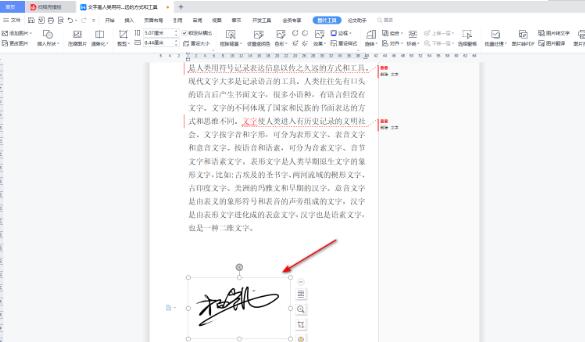 WPS怎么添加电子签名?WPS 添加电子签名的方法