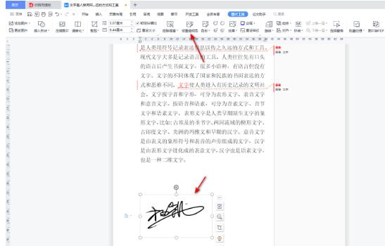 WPS怎么添加电子签名?WPS 添加电子签名的方法