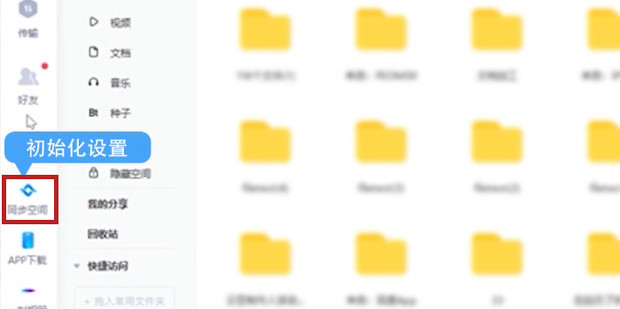 百度网盘同步空间是什么?如何使用?