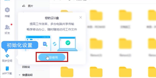 百度网盘同步空间是什么?如何使用?
