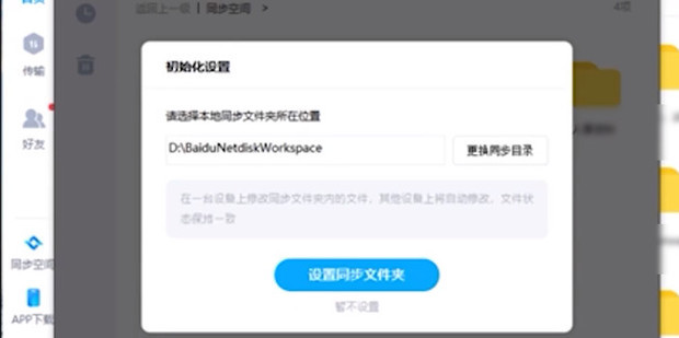 百度网盘同步空间是什么?如何使用?