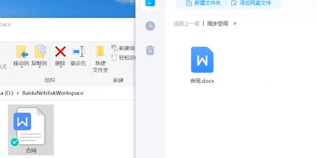 百度网盘同步空间是什么?如何使用?