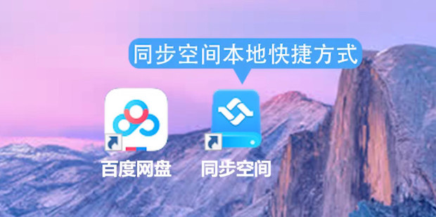 百度网盘同步空间是什么?如何使用?