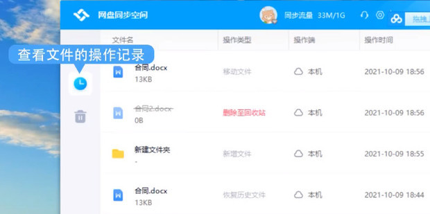 百度网盘同步空间是什么?如何使用?