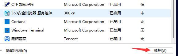 Win11开机自启记事本如何取消?win11取消开机自启记事本方法