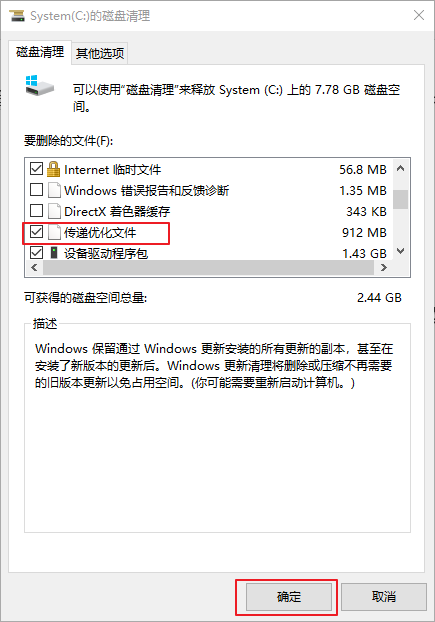 C盘中的传递优化文件是什么?可以删除吗?