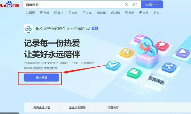 百度网盘企业版有什么区别？电脑百度网盘怎么切换企业版？