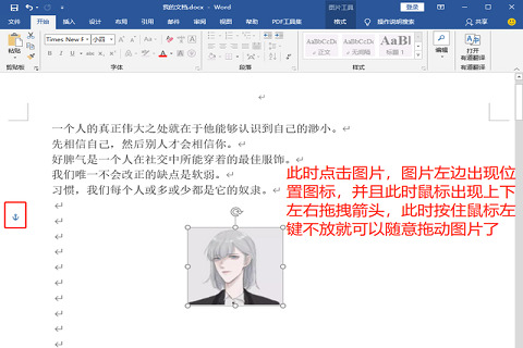 如何设置Word文档图片自由移动?Word文档图片自由移动办法