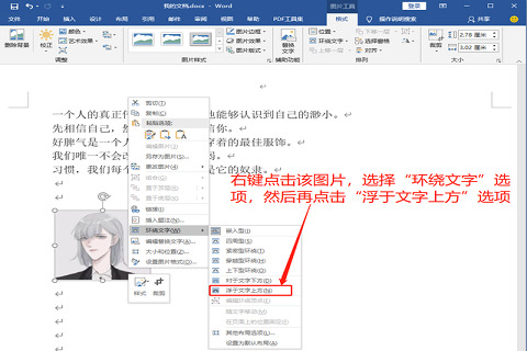 如何设置Word文档图片自由移动?Word文档图片自由移动办法