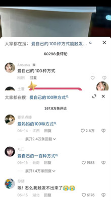 抖音爱自己的100种方式怎么触发?