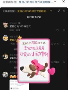 抖音爱自己的100种方式怎么触发?