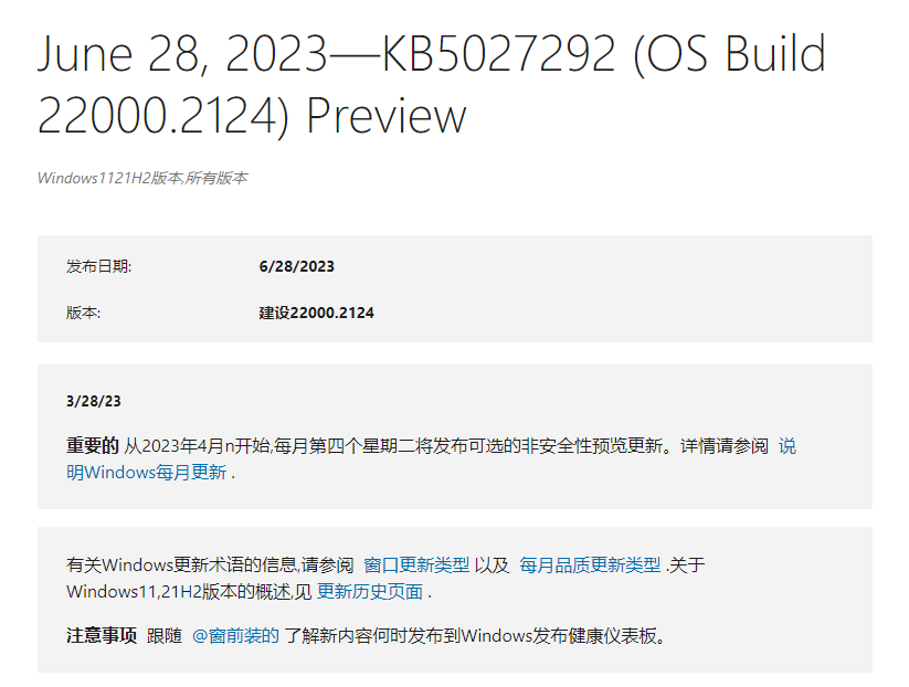 Win11 21H2 发布非安全发布预览版 22000.2124(KB5027292) 更新！