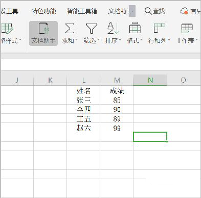 wps如何按照成绩高低进行排序？wps按照成绩高低排序操作方法