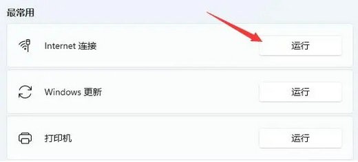 win11电脑wifi列表不显示怎么办?win11电脑不显示wifi列表解决方法