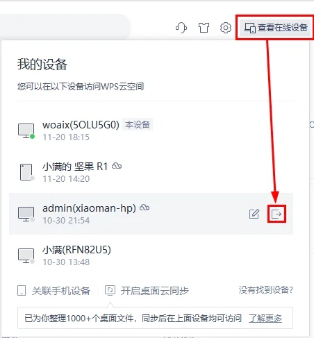 wps账号借给别人，怎么退出登录？