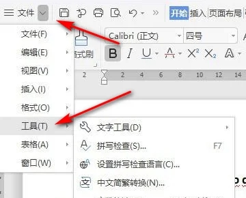 wps一直弹出拼写检查怎么办？(已解决)