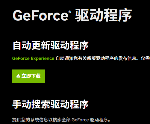 geforce game ready driver安装不了怎么办？NVIDIA显卡驱动无法安装