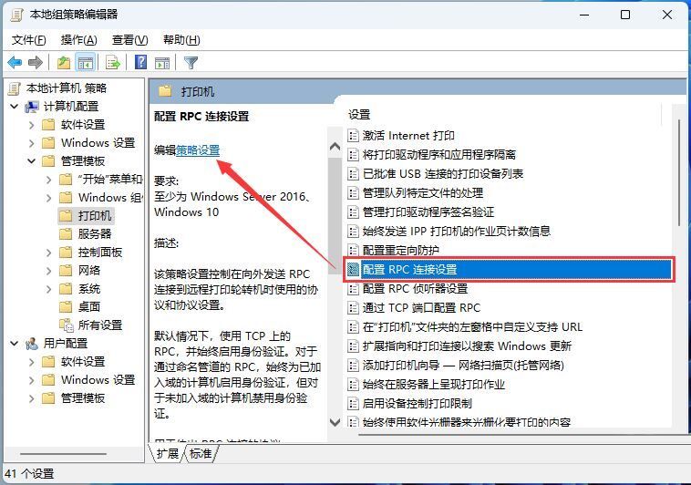 win11共享打印机提示0000709,完美解决