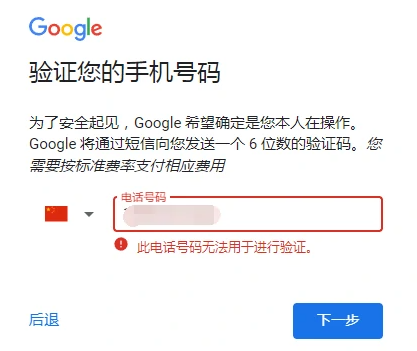 google账号中国电话注册不了？中国电话无法注册谷歌账号详细教程