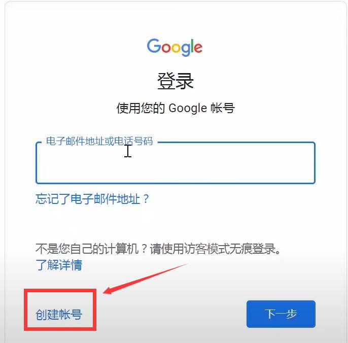 Google账号怎么注册？Google账号免费注册教程