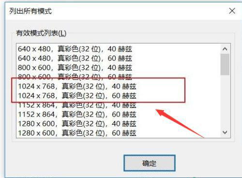 win10电脑投屏不全怎么办?win10投影仪画面显示不完整解决方法