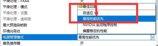 nvidia显卡设置最高性能如何开启?英伟达显卡设置最高性能方法