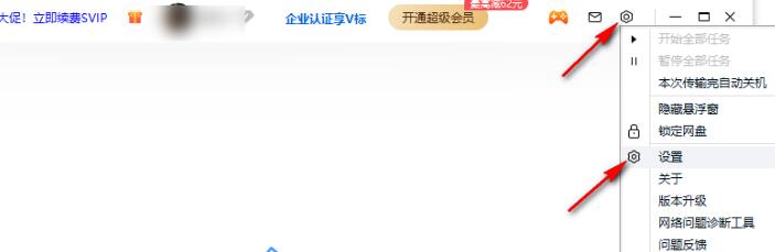 百度网盘怎么修改下载路径?百度网盘更改默认下载路径方法介绍