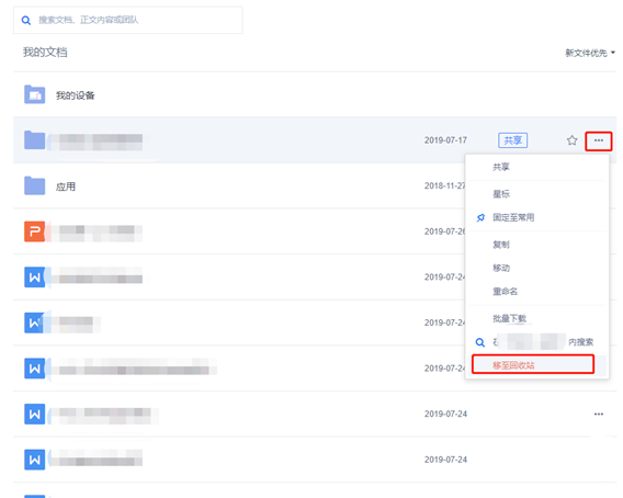 电脑wps云空间已满怎么删除?清除方法