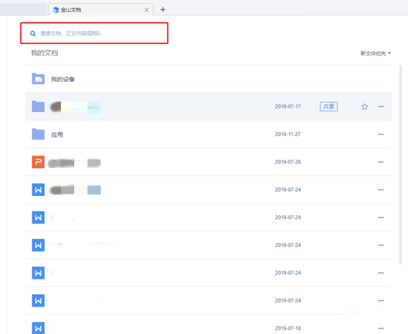 电脑wps云空间已满怎么删除?清除方法