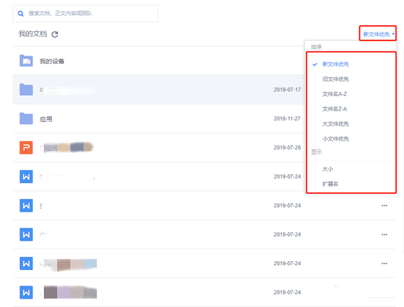 电脑wps云空间已满怎么删除?清除方法