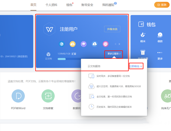 电脑wps云空间已满怎么删除?清除方法